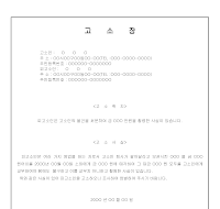 고소장 (횡령) 고소장 (횡령)